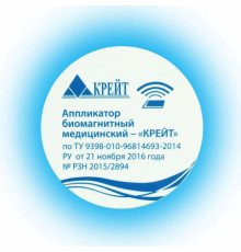 Аппликатор биомагнитный медицинский - "КРЕЙТ"